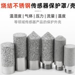 真空管道多孔金属粉末烧结滤芯过滤材料纳米级过滤器锥形保护罩