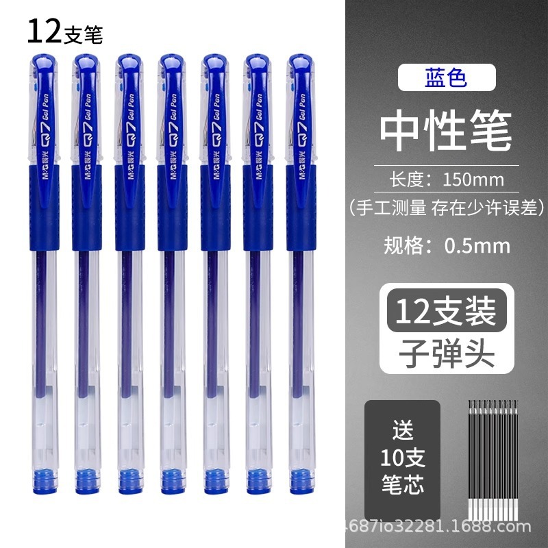 晨光中性笔Q7子弹头0.5学生用考试刷题碳素笔商务签字笔办公批发|undefined