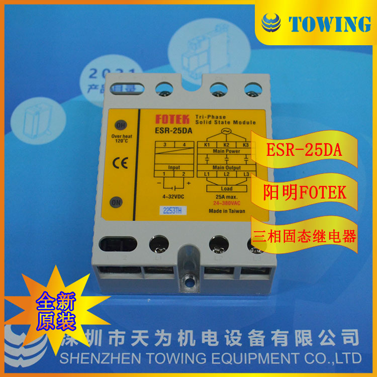 【实物拍摄】ESR-25DA台湾FOTEK阳明三相固态继电器