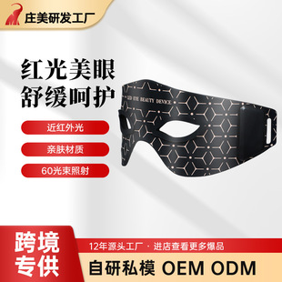Cross-Border Eye Beauty Instrument, Photon Rejuvenation Mask Instrument, Mask Spectrometer, Silicone Eye Hot Compress Instrument, Eye Beauty Massager