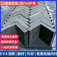 55-градусный высокоплотный L-образный угловой протектор из EVA, производитель пенополиуретановых угловых протекторов, готовый поставлять мебельные антиударные элементы.