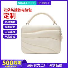 ins风清新云朵电脑包定制通勤减负手提办公包环保减震轻盈iPad包