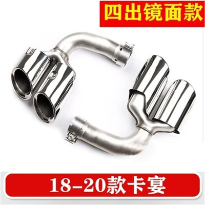 Exhaust pipe | Tail Throat Exhaust Modified - 18-20-cayenne-four-mirror-models