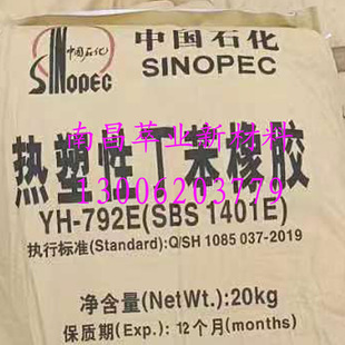 ThErmoplastic ButyrEnE RubbEr YH792E SBS1401E Baluring Fossil 792 AdhEsivE
