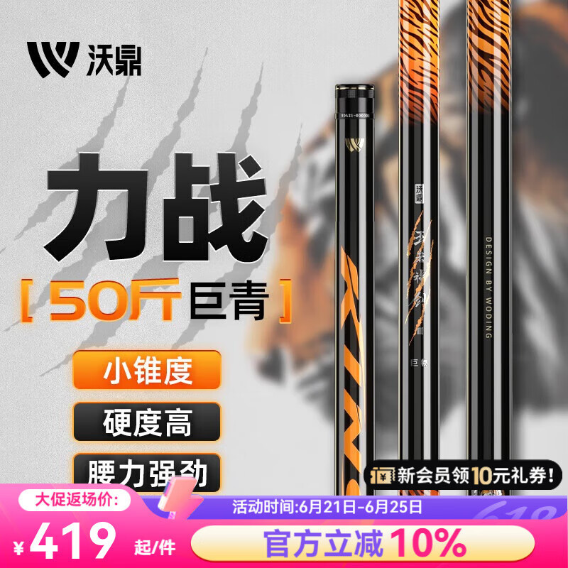 沃鼎王·者神剑三代轻量大物竿碳纤维超轻鲢鳙手竿威海钓具台钓竿|undefined