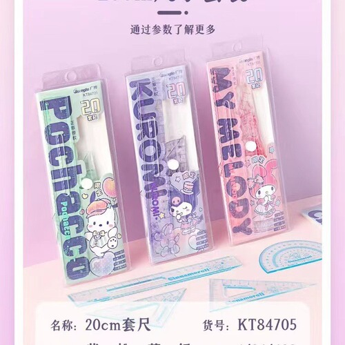 Guangbo Sanrio genuine bookmark set 4-piece set ruler triangle plate protractor cartoon student control