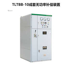 10KV高压无功补偿柜 高压成套设德成套 TBB-10无功率补偿装置销