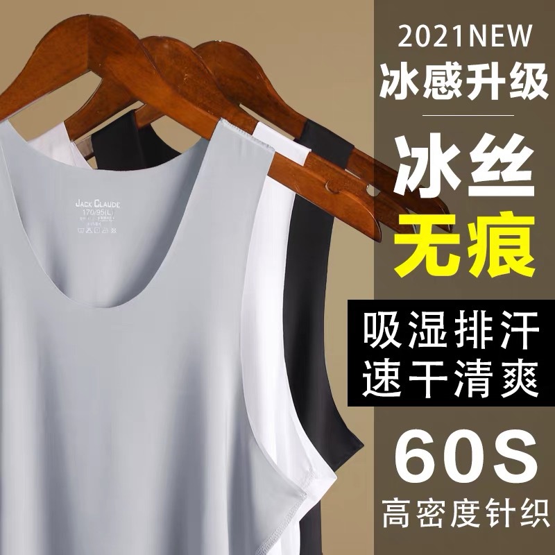 Men's Seamless Ice Silk Vest, Summer Thin Breathable Elastic Slim Fit Wide Shoulders Sports Shirt, White