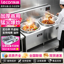 乐创电磁灶商用大锅灶食堂饭店大功率15/20KW单灶双灶电炒锅炒灶