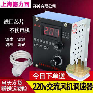 220V Ac Motor Fan Speed Regulator Fan Angle Grinder Stepless Speed Switch Digital Voltage Regulator Electric Barrier Zhu