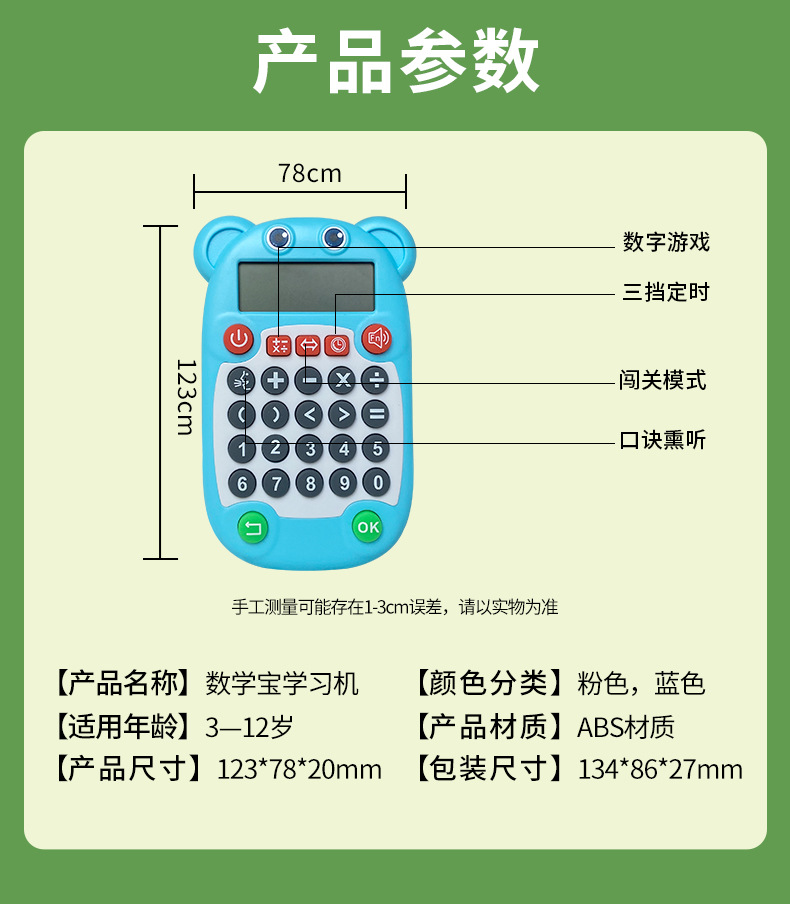 学习机详情-中文_13