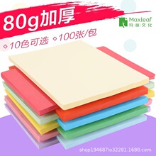 玛丽A4彩色复印纸80g500张加厚办公彩纸粉红色打印纸儿童幼儿园