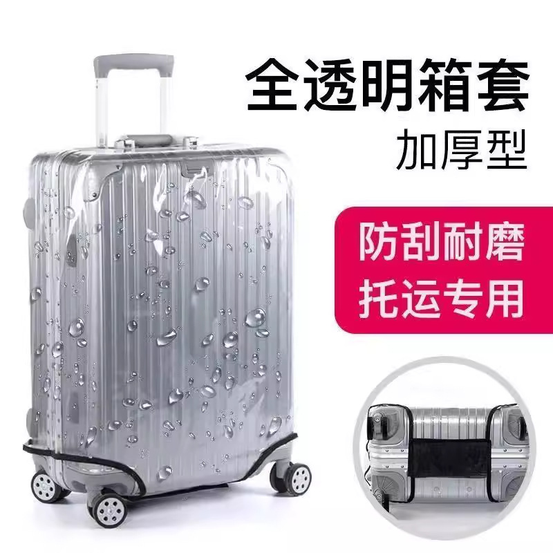 防水加厚透明行李箱保护套拉杆旅行箱套防尘罩无纺布耐磨24寸箱套|undefined