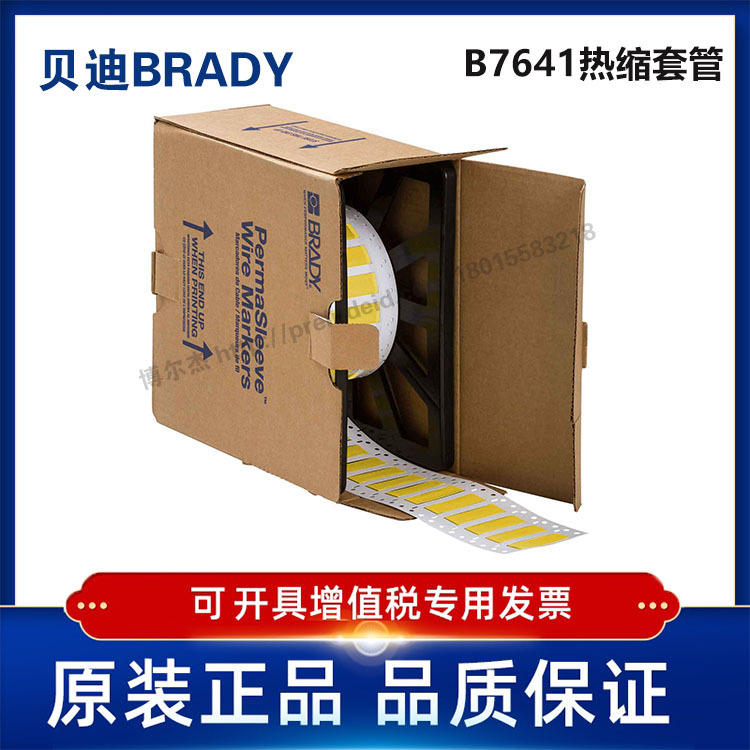 2LSZH-500-2-YL-4/12.70x21.62贝迪BRADY-热缩套管聚烯烃