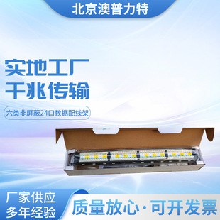 Original genuine Tsinghua Tongfang six types of unshielded 24-port data distribution frame CP21024 integrated module