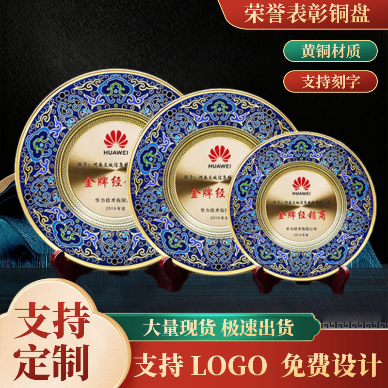厂家供应景泰蓝奖盘荣誉表彰铜盘光荣退休周年庆纪念盘按需制作