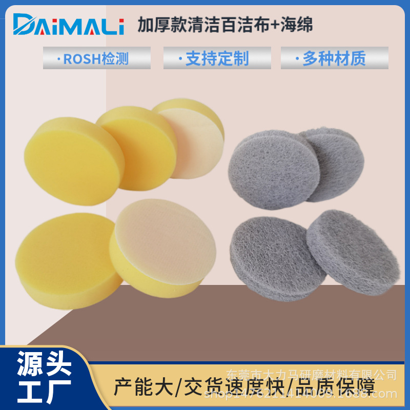 电动清洁刷用加厚90mm灰色百洁布厂家 25MM厚黄色背绒清洁海绵