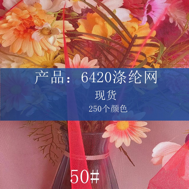 6420涤纶网网布绣花 电脑刺绣各种花型 婚纱礼服刺绣网布网纱蚊帐