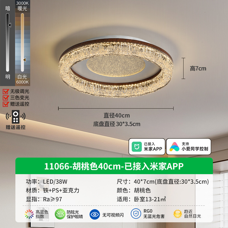 Walnut 40cm - ha sido conectado a Mijia APP - 38W - espectro completo (Da Guanyuan)