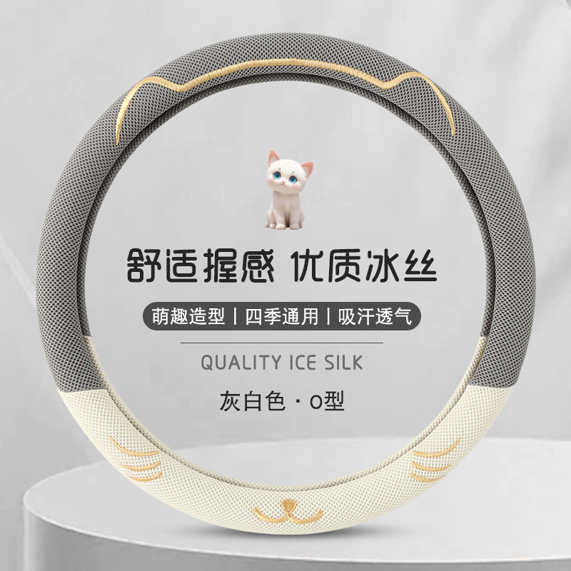 여름 핸들 커버, 아이스 실크 통기성 자동차 핸들 커버, 올 시즌 보편적, 미끄럼 방지, 땀 흡수, 귀여운 범용 핸들 커버, 도매