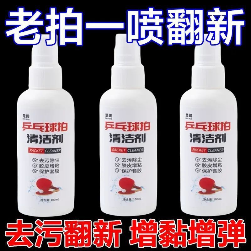 卓球ラケットゴムクリーナー泡除染増粘洗浄剤スプレーメンテナンスセットスポンジワイプ保護フィルム|undefined