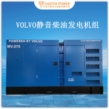 VOLOV低噪音柴油发电机组 275kva沃尔沃静音箱式室外使用发电机