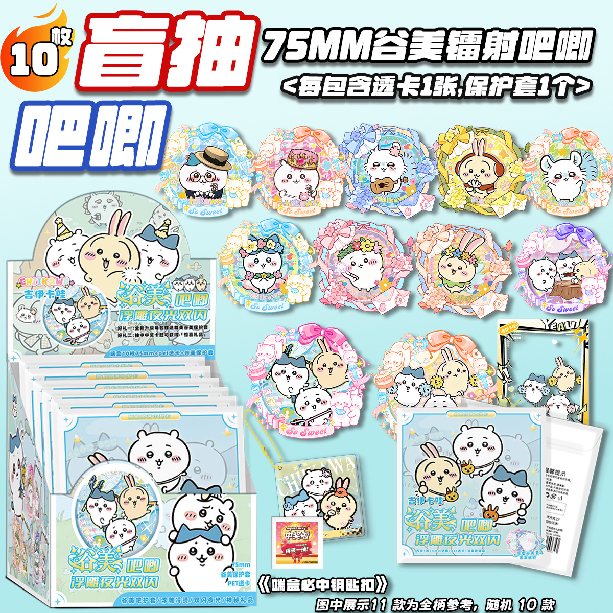 吉伊卡哇【谷美吧唧】