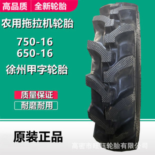Armor 600 650-16 750-16 Xuzhou Xuhun Dongfanghong Lovol Tractor Tires