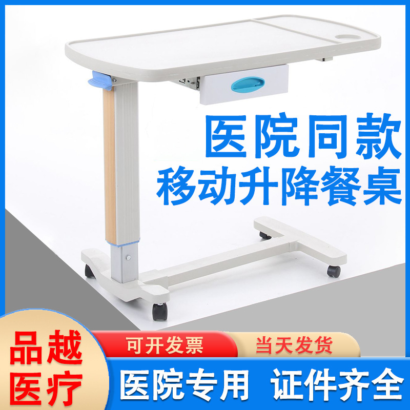 床边桌便携升降病房护理桌老人病人用餐移动桌家用床桌餐桌书桌