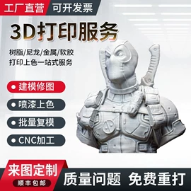3D打印耗材;模型、手板;CNC加工