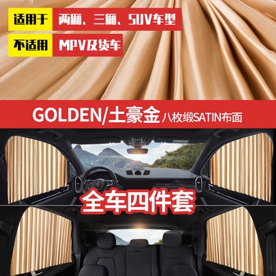 Car curtains blinds, track-type vehicle curtains, magnetic - full-magnetic-trackluxury-gold-four-piece-set-for-the-entire-vehicle