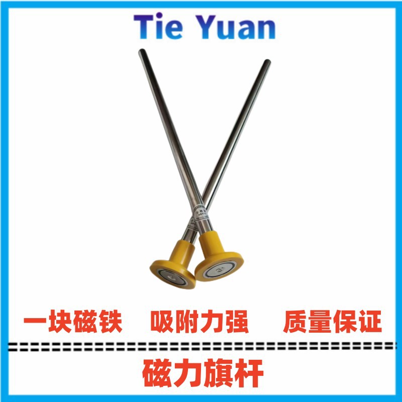 磁力旗杆信号旗专用旗杆铁路磁性旗杆强磁旗杆磁吸式旗杆铁路