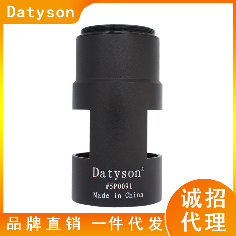 Datyson望远镜配件 观鸟镜摄影套筒5P0091
