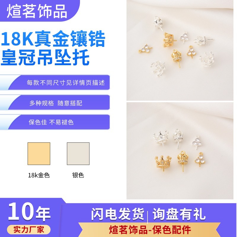 高保铜镀18K金镶锆皇冠吊坠托手工diy项链羊眼珍珠钉带针半孔珠托