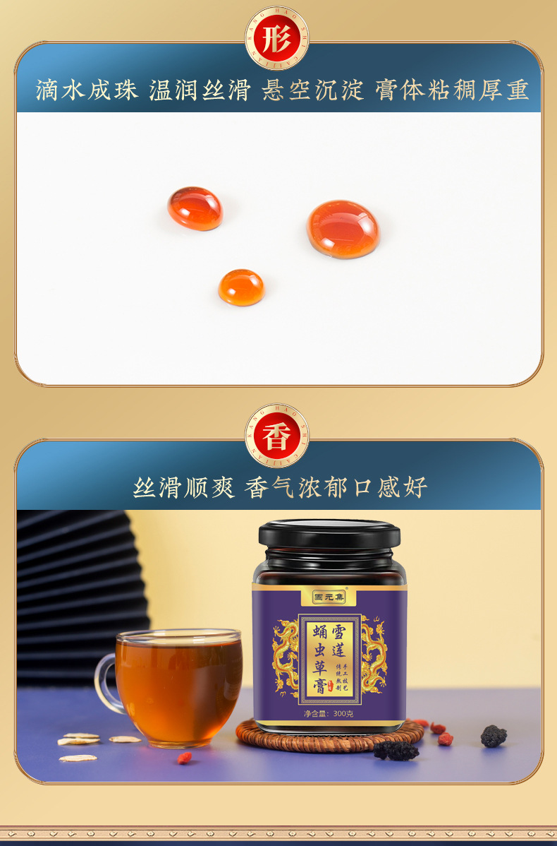 Snow Lotus & Cordyceps Militaris Herbal Paste (Xue Lian Yong Chong Cao Gao) — 300g Nourishing Herbal Honey Paste specifications