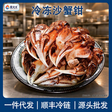 大号沙蟹钳商用蟹钳蟹脚沙蟹钳冻品麻辣小海鲜花蟹钳生鲜蟹腿批发
