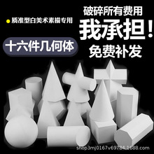 美术教具石膏几何体模型石膏像素描画材静物用品石膏雕像创意切面