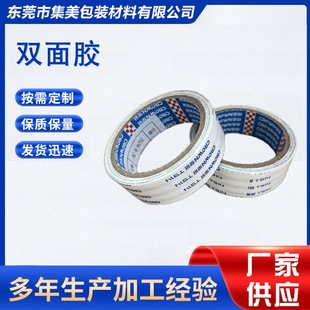 Crown T914 Double-Sided Adhesive Tape for Packaging, Printing, Automotive Electronics, Home Appliances, Home Decoration, Light Strips, Etc