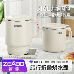 智博ポータブルポット小型旅行インスタントホットミニ電気ポット316ステンレス折りたたみケトル