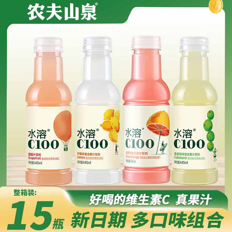 农夫山泉水溶C100饮料复合果汁饮料VC多种口味可选445ml*15瓶特价