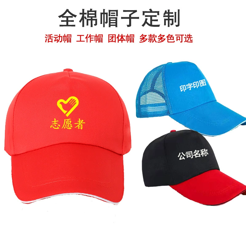 Бейсболка, кепка с сеткой, вышитая кепка для волонтерской деятельности с рекламой, с напечатанным логотипом, защита от солнца, широкий козырек, большой козырек