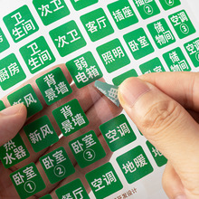 配電箱標識貼紙電閘電表箱標簽貼家用燈開關標簽強電空開標簽貼