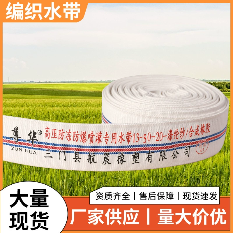 Сельскохозяйственная поливная ткацкая водяная лента износостойкая, взрывозащищенная и морозостойкая шифрование утолщенная плетеная водяная лента пожарная водяная лента