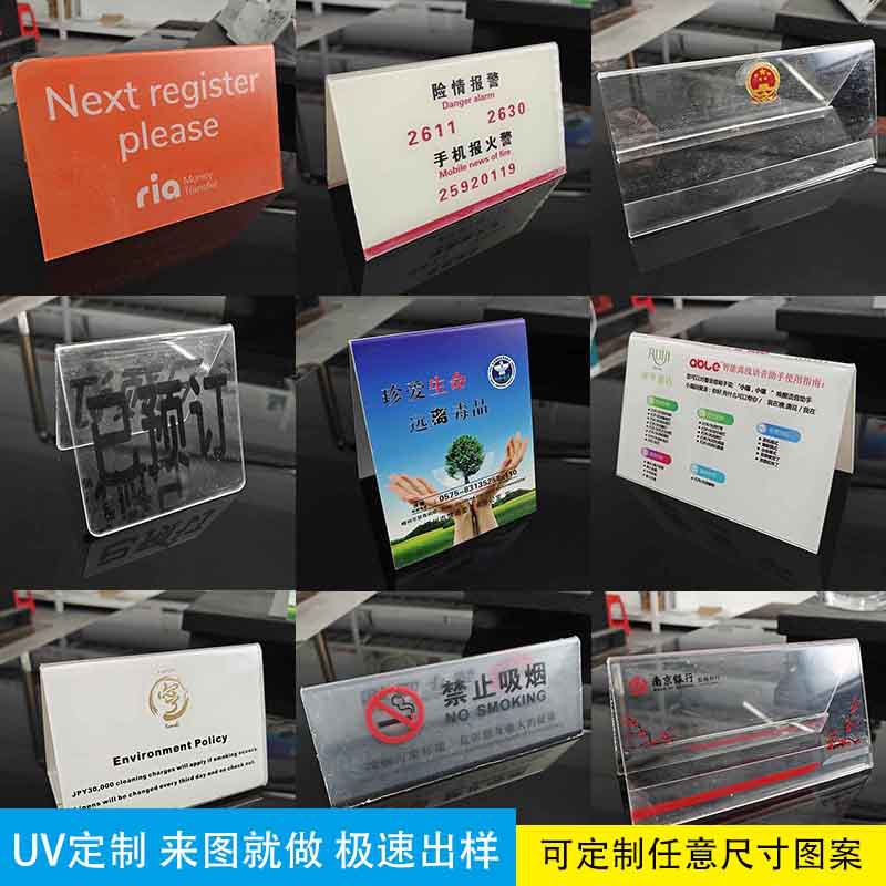 亚克力UV印刷价格牌展示架板材彩印加工台卡座位牌logo文字图案