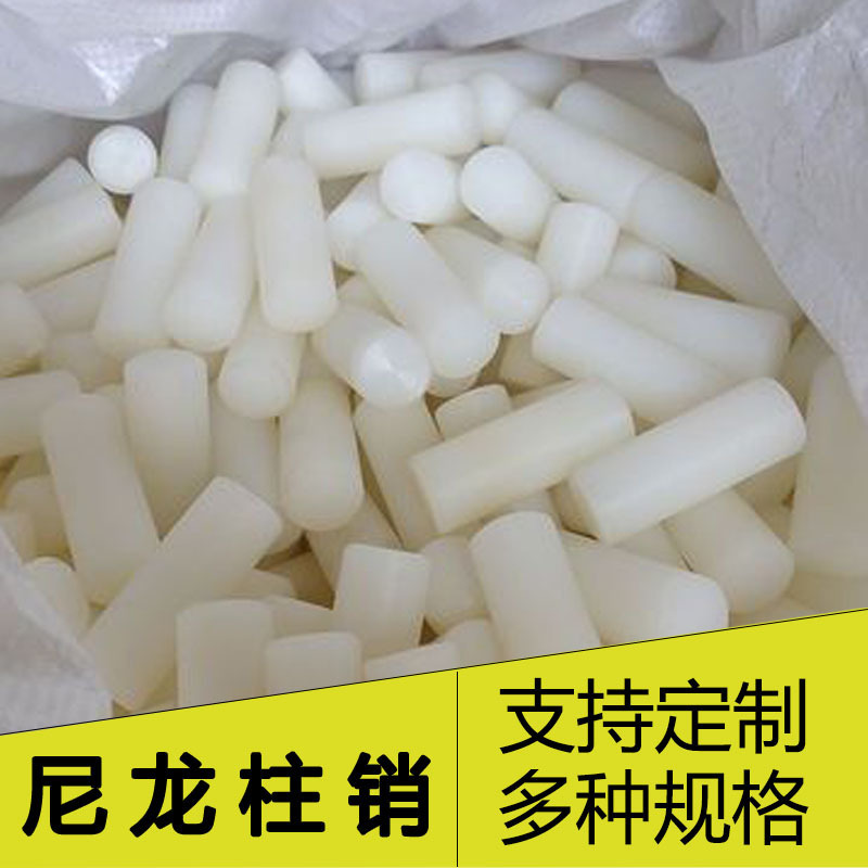 Pa66 Nylon Rod Manufacturer Has Ready-Made Nylon Pins, White Processed Solid Wear-Resistant Nylon Dowel Pins