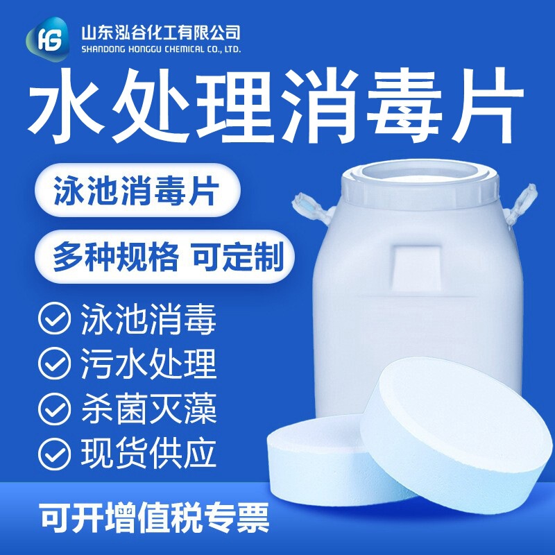 Swimming pool disinfection tablets water treatment strong chlorine essence in stock factory direct supply water treatment disinfection tablets trichloroisocyanuric acid