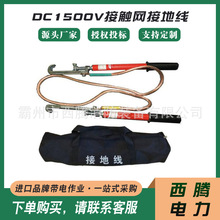 �F·�ӵط⾀���F���|܉ֱ���ӵؾ�DC1500V���|�W�ӵؾ�