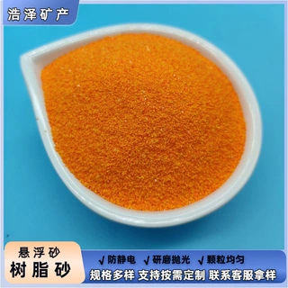定制环氧彩砂悬浮砂树脂砂金属零件除溢胶过滤精密喷砂建筑用
