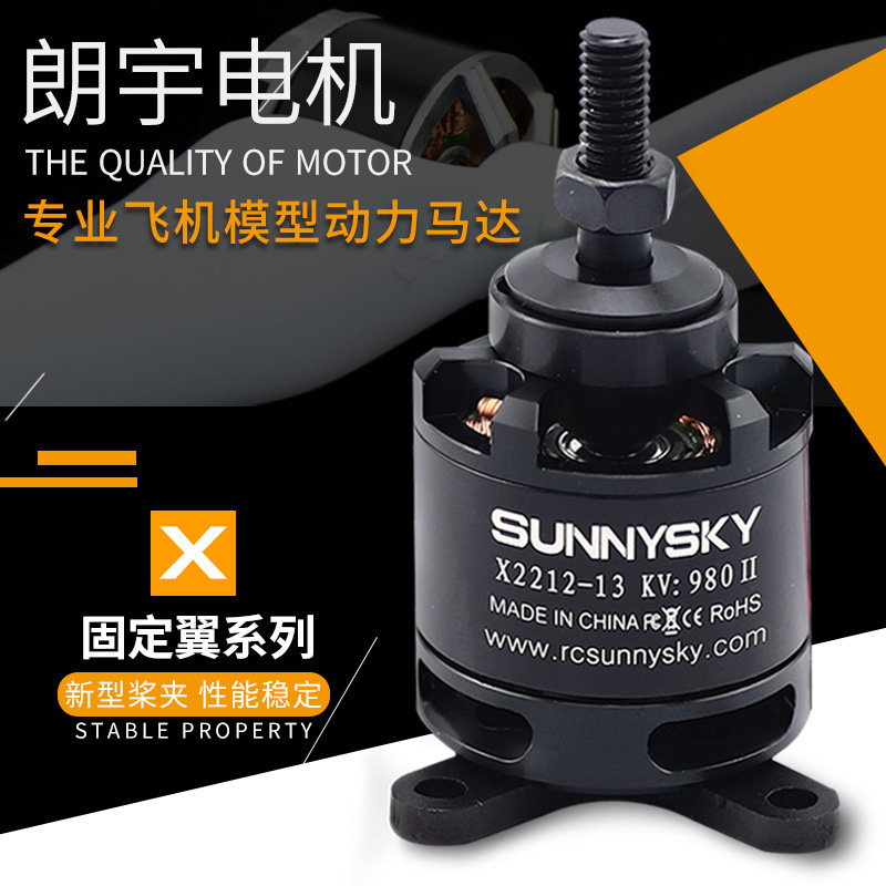 Sunnysky����X2212�oˢ늙C2216���ģ�o�˙CKV1250 KV1400�R�_