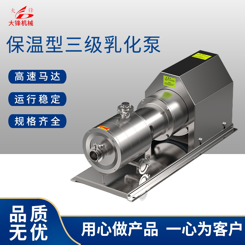 温州厂家不锈钢管线式三级乳化泵千页豆腐消泡机供应商